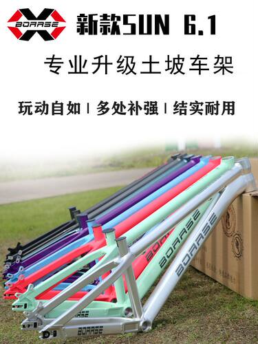 BOARSE铝合金土坡车架2024新款