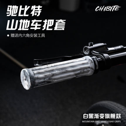 CHIBITE 驰比特山地车把套土坡车BMX通用超轻防滑抓手通用把套