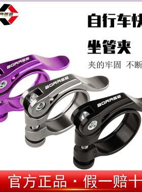 BOARSE山地自行车铝合金快拆坐杆夹锁35 34.9mm座管夹快速整高度