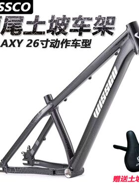 Wissco威仕高车架刷楼梯干坠高强度土坡车架galaxy碟刹26寸鱼尾