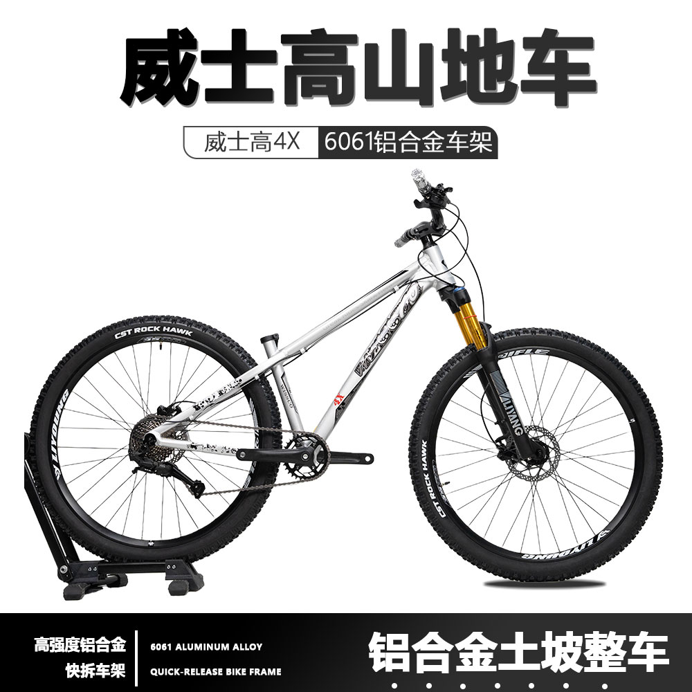 威士高铝合金碟刹山地土坡车