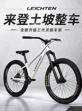 LEICHTEN硬尾单速山地自行车