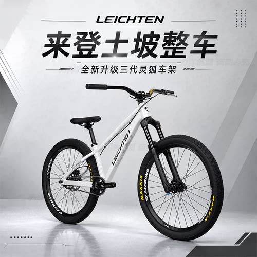 LEICHTEN硬尾单速山地自行车