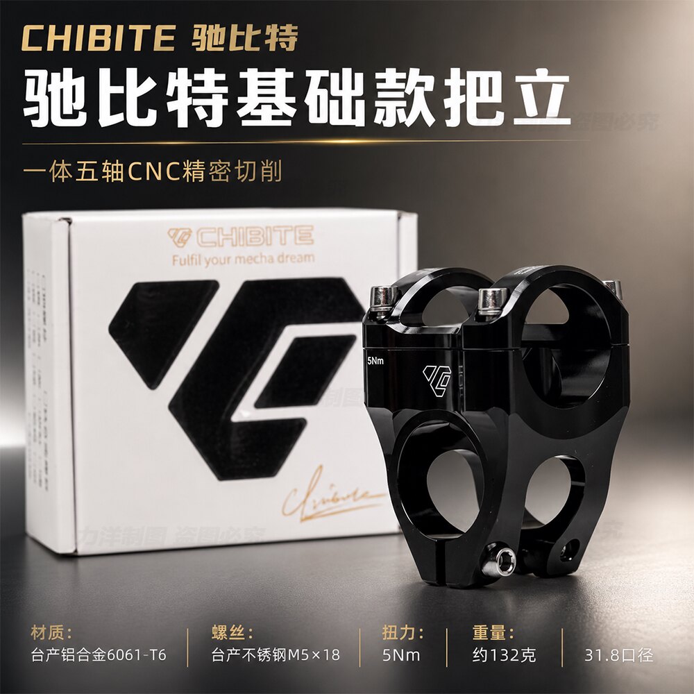 CHIBITE 驰比特山地车土坡车铝合金6061 CNC高强度把立配件