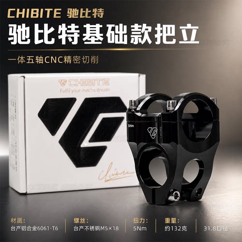 CHIBITE山地车CNC马卡龙把立