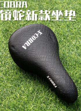 X-COBRA眼镜蛇正品坐垫