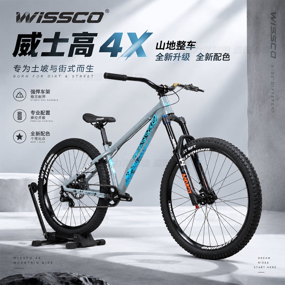 威士高铝合金碟刹山地土坡车