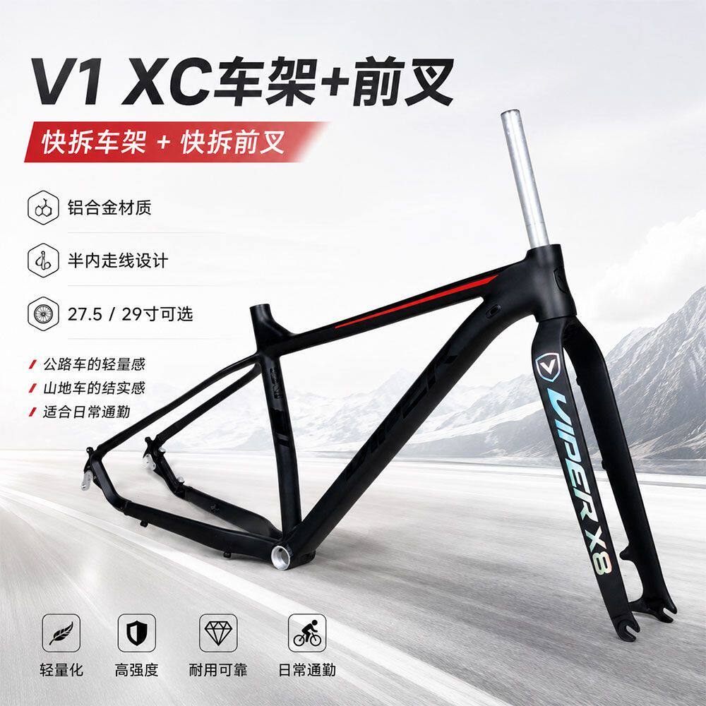 27.5/29寸 XC山地越野碟刹自行车架 135-10 142-12通用特价车架