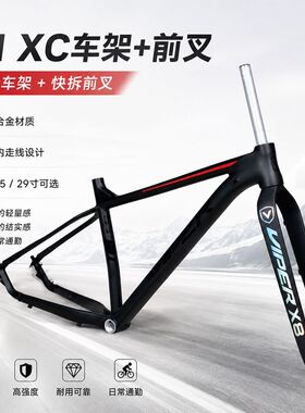 27.5/29寸 XC山地越野碟刹自行车架 135-10 142-12通用特价车架