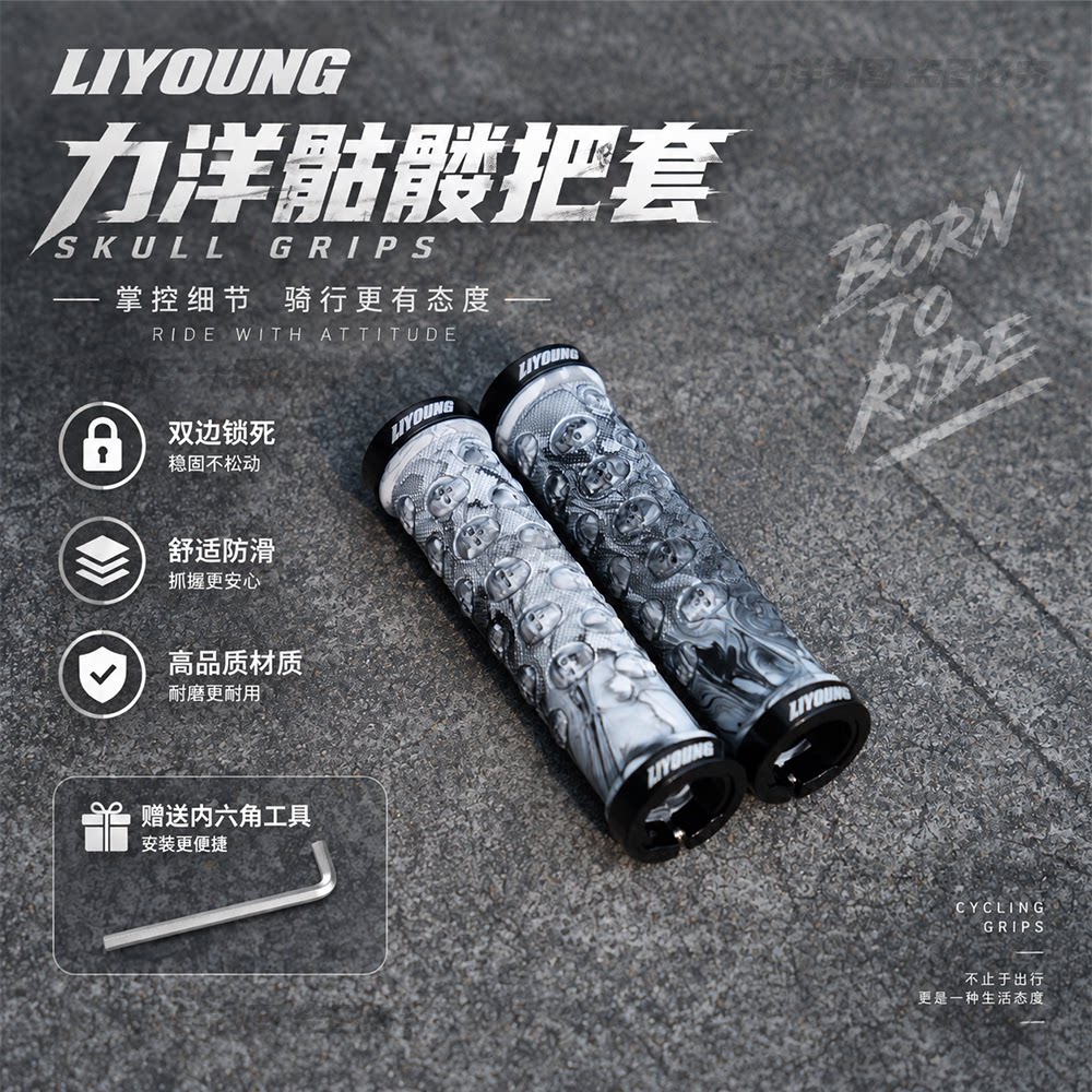 LIYANG骷髅把套双边锁死橡胶
