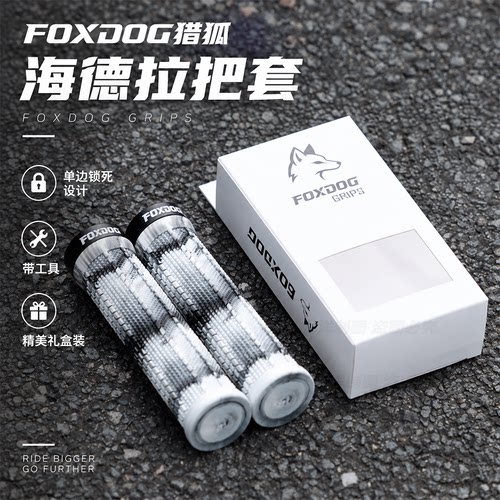 FOXDOG猎狐海德拉单边锁死把套