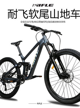 RIFLE耐飞XC3000软尾高强度山地车铝合金AM速降越野高强飞包山地