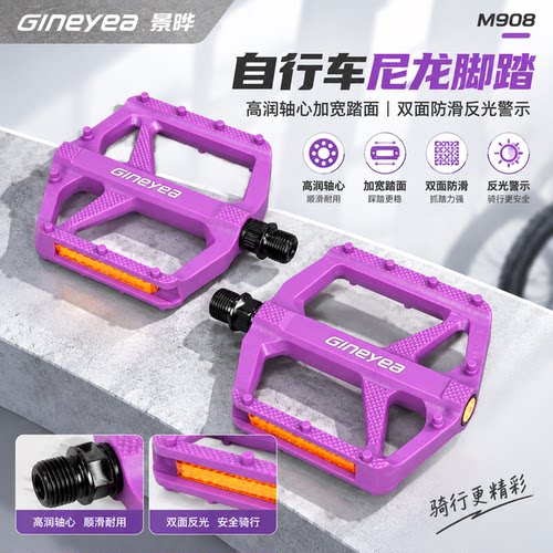景晔M908尼龙脚踏2DU轴承反光