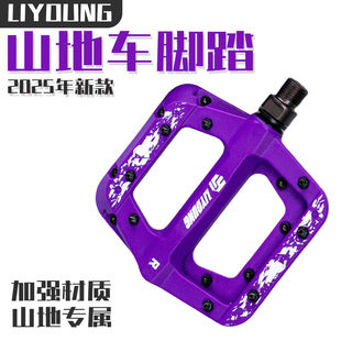 LIYOUNG 山地车尼龙钉踏脚踏 自行车配件 2025新款抓脚土坡车BMX