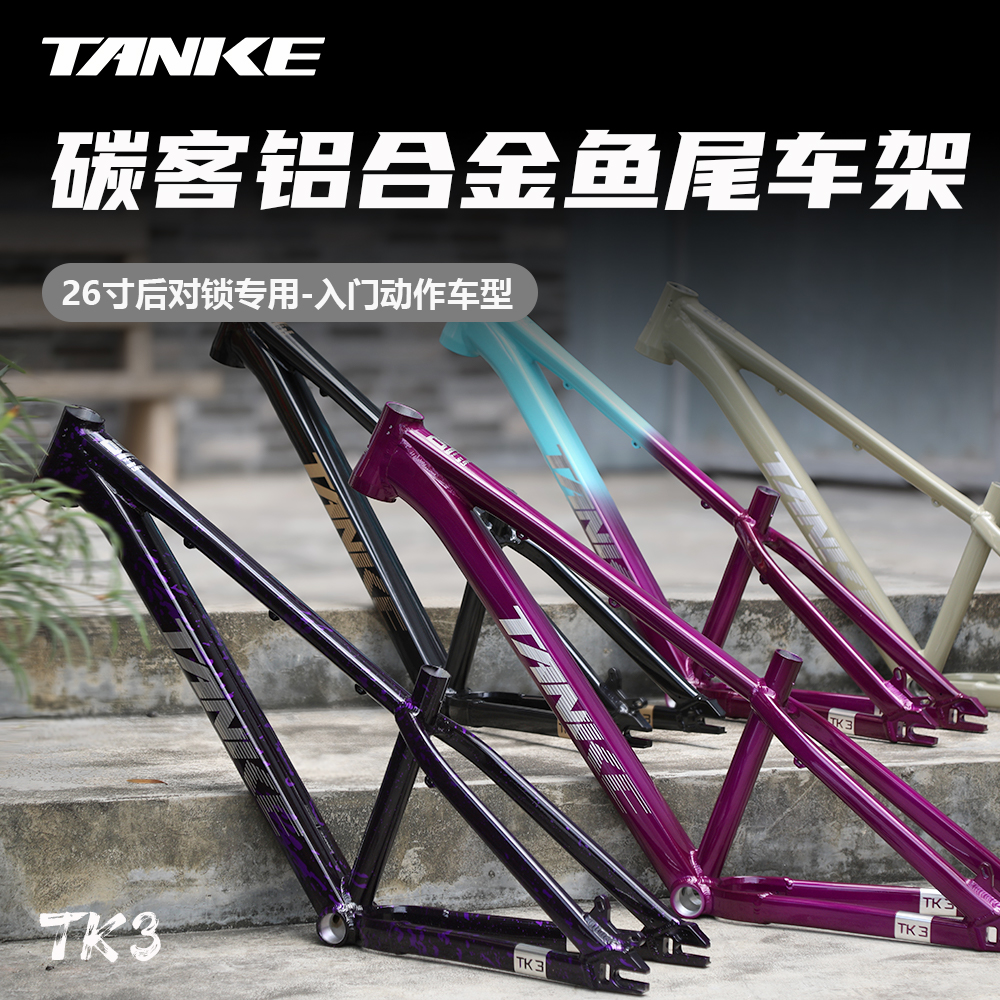 碳客山地车铝合金车架26/27.5