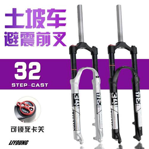LIYOUNG26-27.5油簧前叉
