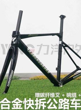WISSCO威仕高公路车车架铝合金圈刹车架碳纤维前叉700c*49cm/52cm