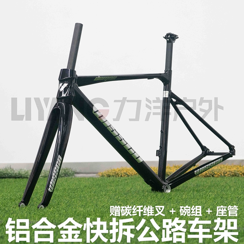 WISSCO公路车车架铝合金圈刹车架