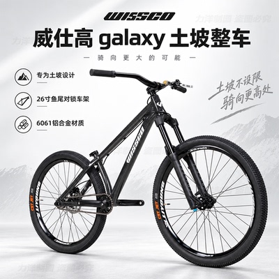 WISSCOGALAXY26寸土坡车整车