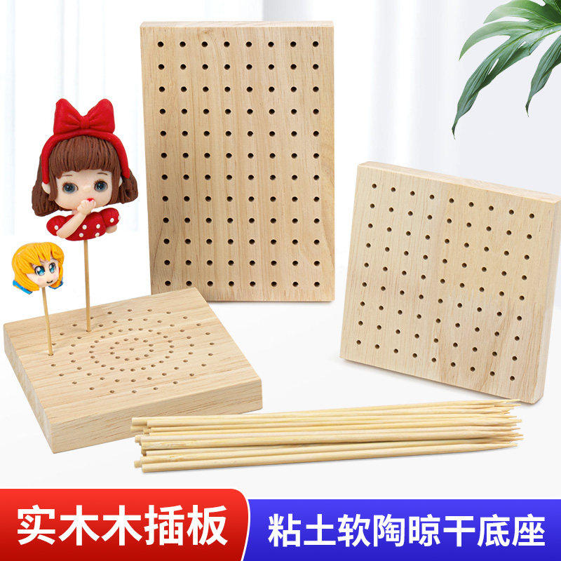 超轻粘土软陶木质插板铁丝diy风干晾干台晾晒台 橡木木底座插板