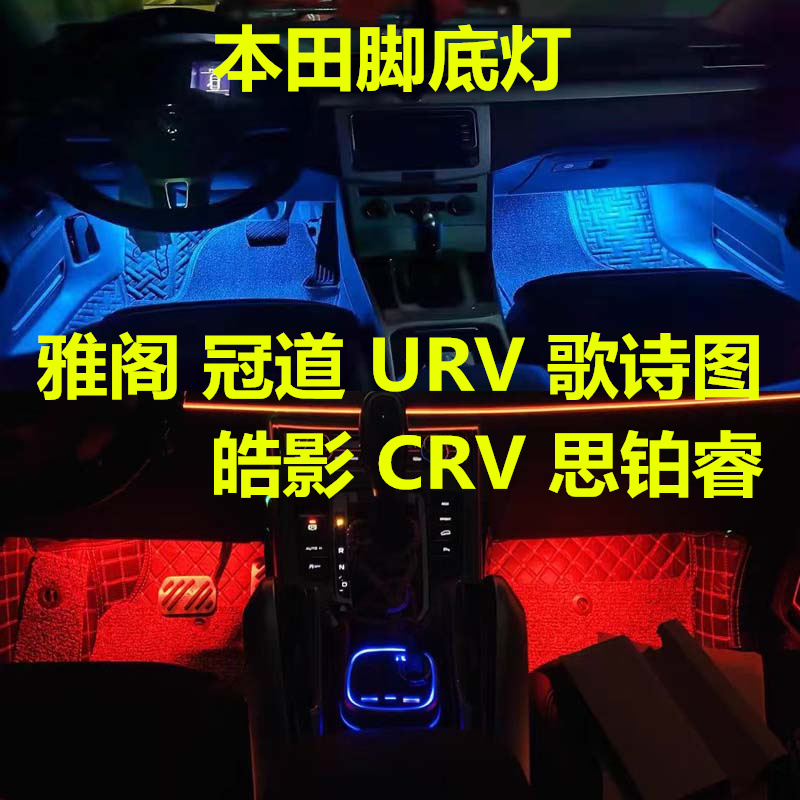 本田脚底灯超高亮LED灯