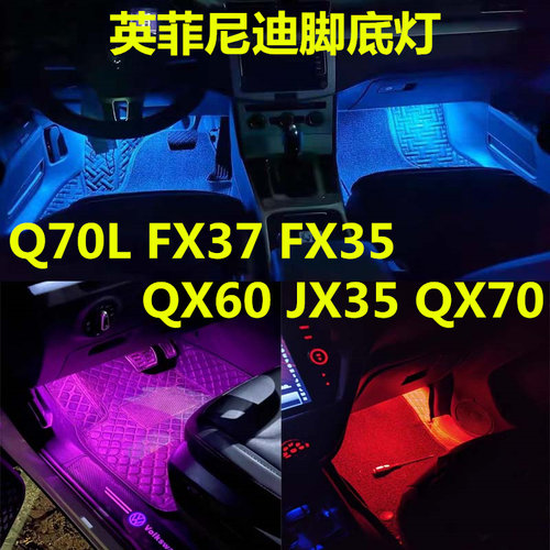 英菲尼迪脚底灯高亮LED灯多颜色