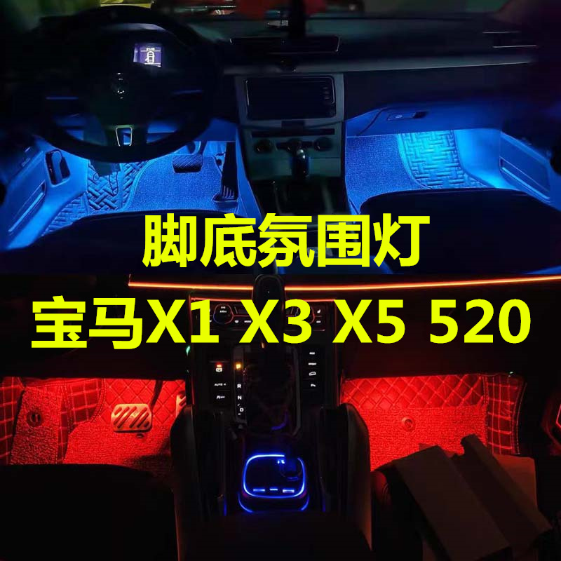 适用款宝马脚底灯高亮LED多颜色