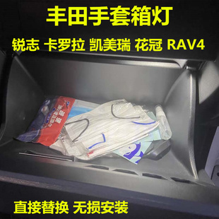 适用锐志卡罗拉凯美瑞花冠RAV4杂物箱灯储物箱手套箱灯泡 LED灯
