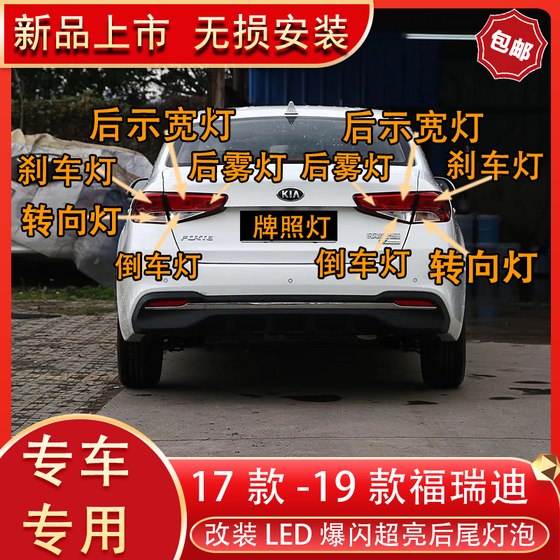 适用福瑞迪LED改装专用示宽灯小灯阅读灯倒车灯刹车灯雾灯牌照灯