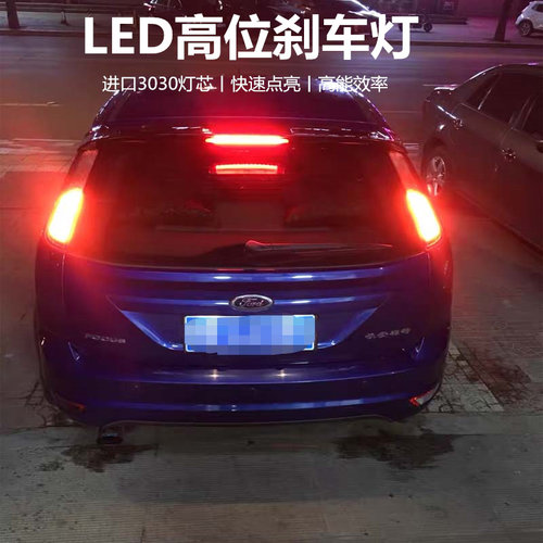 高位刹车灯高亮LED灯高能效率