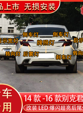 14-16款别克君威改装led后尾灯刹车灯倒转向灯后雾灯牌照灯泡