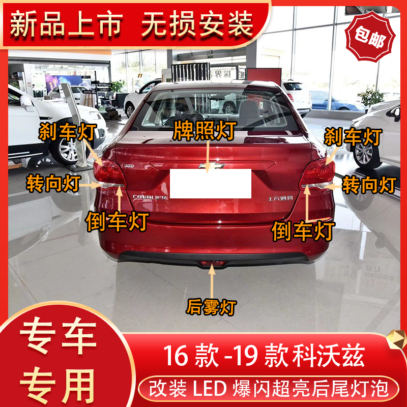 适用科沃兹改装led后尾灯刹车灯