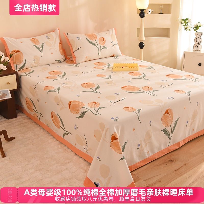 四季通用母婴级A类纯棉磨毛床单