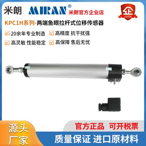 米朗KPC1H两端鱼眼圆形拉杆式直线位移传感器预应力电阻尺电子尺