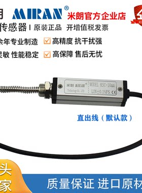 米朗直线注塑机位移传感器