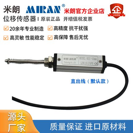MIRAN米朗KSC/KSP弹簧自复位直线位移传感器注塑机电子尺高精度