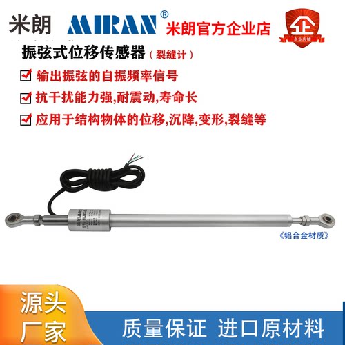 米朗微型振弦式位移传感器裂缝计