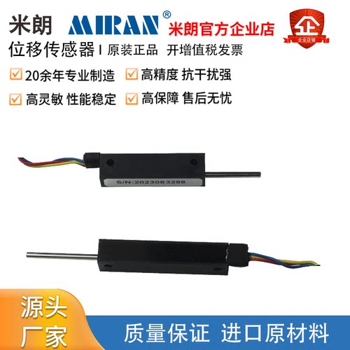 米朗直线自恢复小体积位移传感器