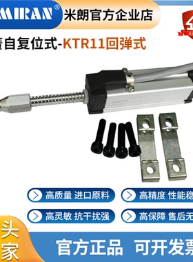 MIRAN米朗KTR位移传感器微型电阻尺高精度弹簧自复位传感器裂缝计