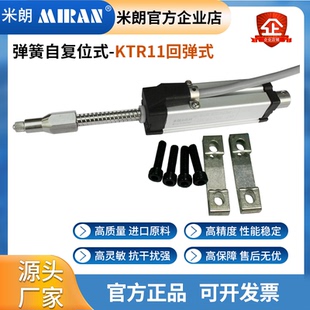 MIRAN米朗KTR位移传感器微型电阻尺高精度弹簧自复位传感器裂缝计