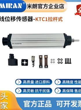 MIRAN米朗KTC1拉杆式位移传感器高精度位移计压铸机注塑机电子尺