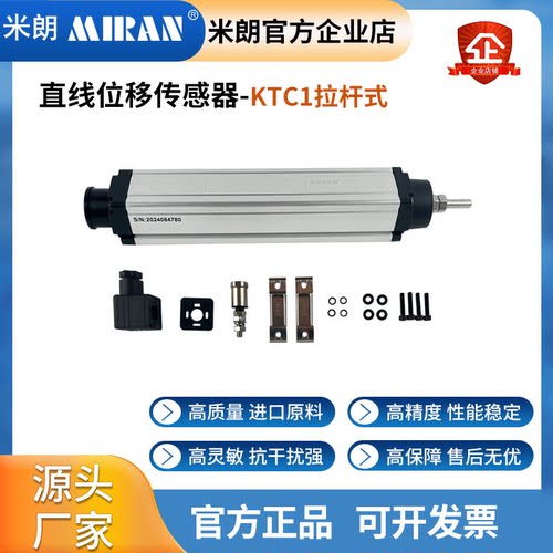 米朗注塑机拉杆式位移传感器