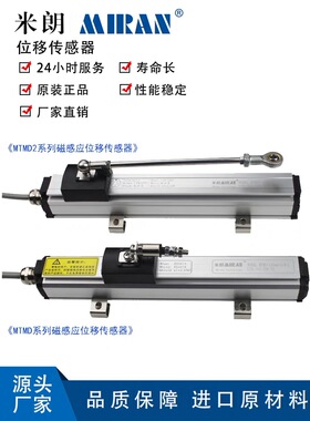 米朗MTMD/MTMD2磁感应滑块式位移传感器高精度无接触式位移传感器