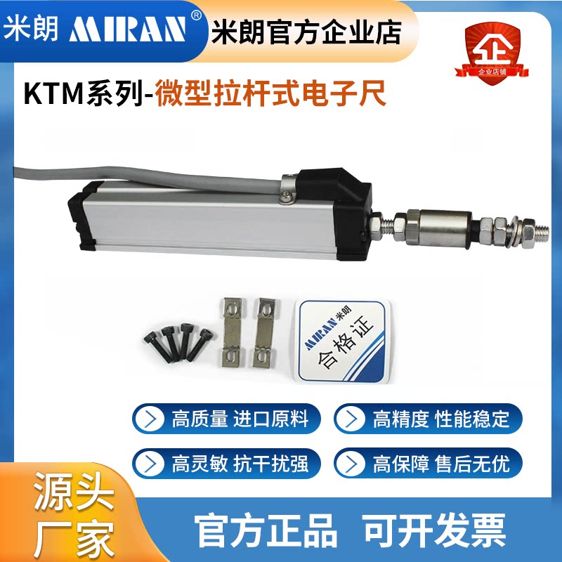 米朗直线拉杆式注塑机位移传感器