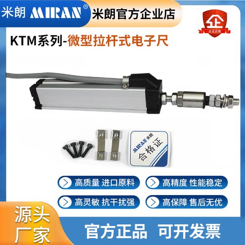 米朗直线拉杆式注塑机位移传感器