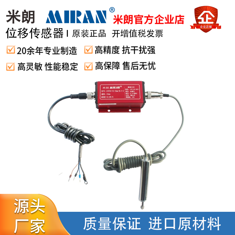 米朗LVDT差动变压式抗干扰传感器