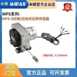 MIRAN米朗MPS-S拉线拉绳位移传感器防水防爆脉冲编码器位移裂缝计