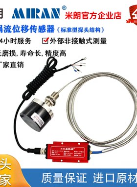 MIRAN米朗ML33电涡流位移传感器探头前置器无接触测量高精度包邮
