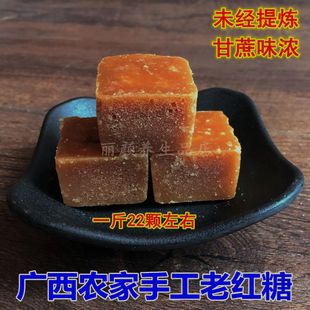 广西古法红‘糖 手工老土红’糖块非黑‘糖冰’糖甘蔗熬制小块