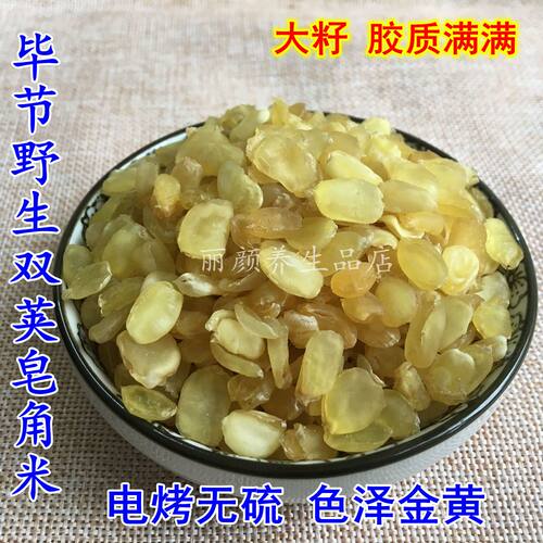 贵州野生皂角米双荚雪莲子100克无硫非云南单荚皂仁可搭银耳桃胶